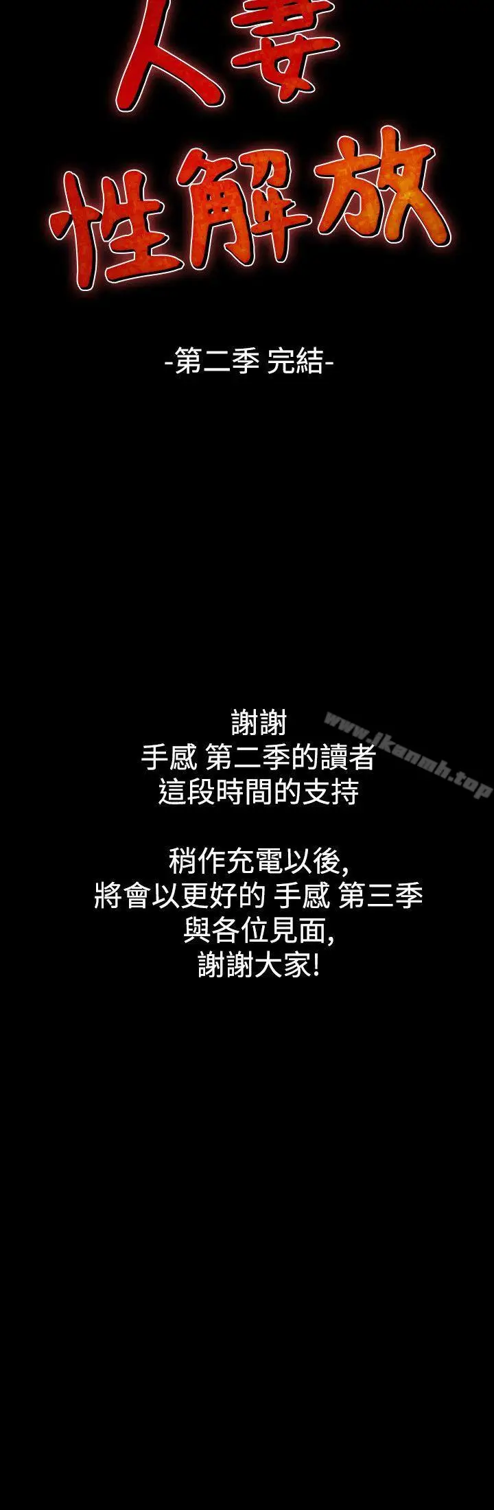 漫画《人妻的解放》第2季 最终话第21张图
