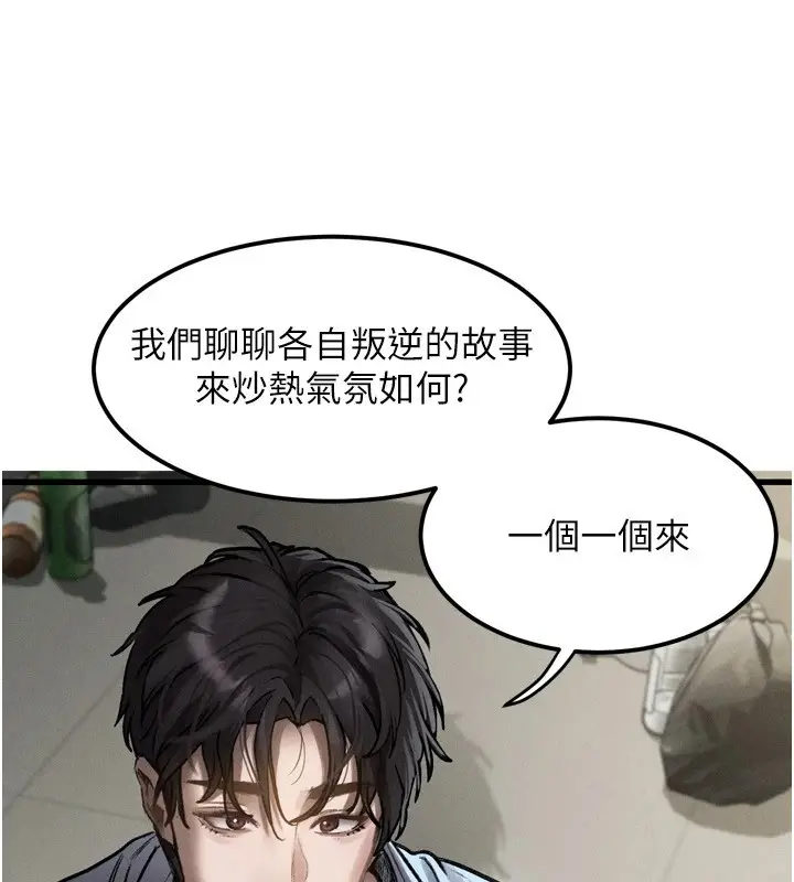漫画《堕落物语2》第1话第115张图