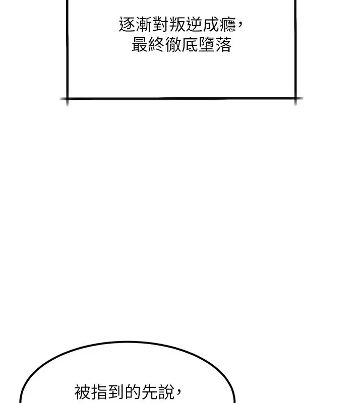 漫画《堕落物语2》第1话第124张图