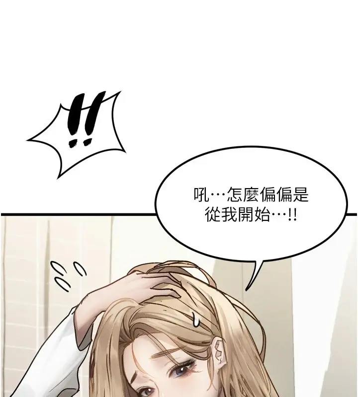 漫画《堕落物语2》第1话第127张图