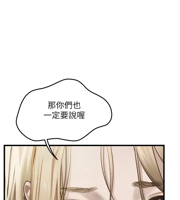 漫画《堕落物语2》第1话第131张图