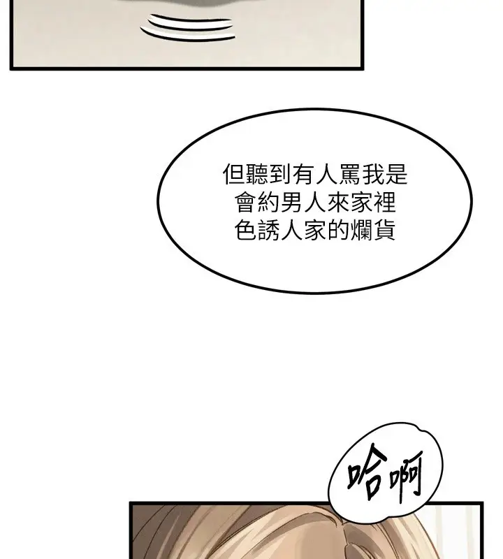 漫画《堕落物语2》第1话第142张图