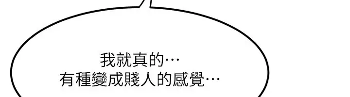 漫画《堕落物语2》第1话第144张图