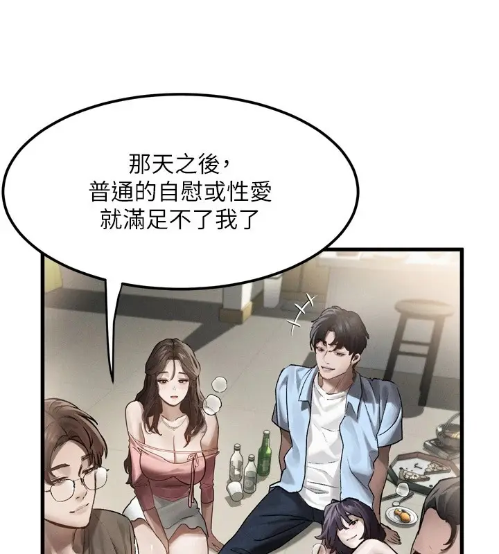 漫画《堕落物语2》第1话第146张图