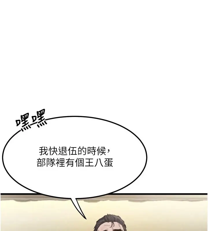 漫画《堕落物语2》第1话第152张图