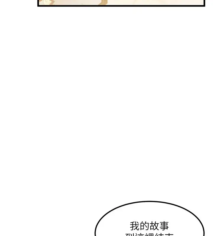 漫画《堕落物语2》第1话第167张图
