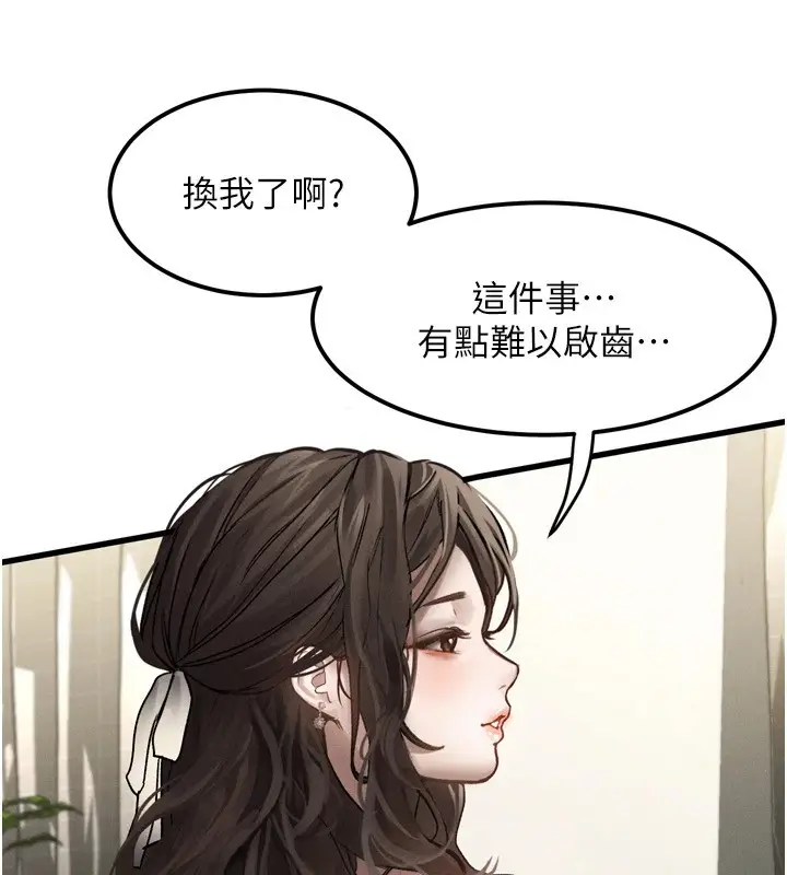 漫画《堕落物语2》第1话第172张图