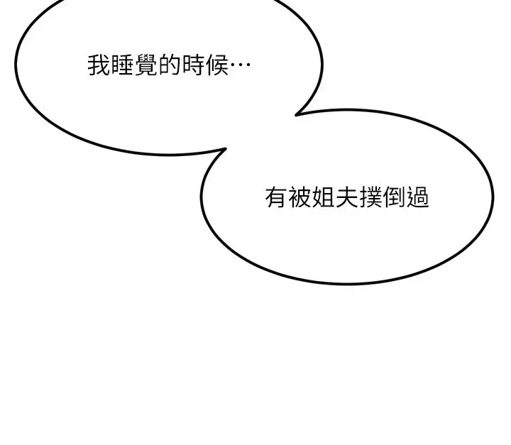 漫画《堕落物语2》第1话第185张图