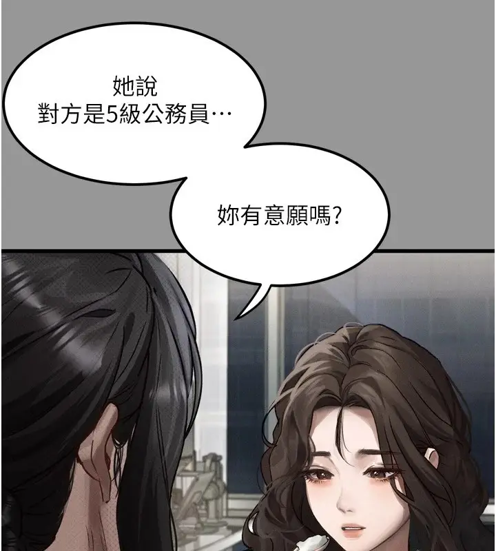 漫画《堕落物语2》第1话第38张图