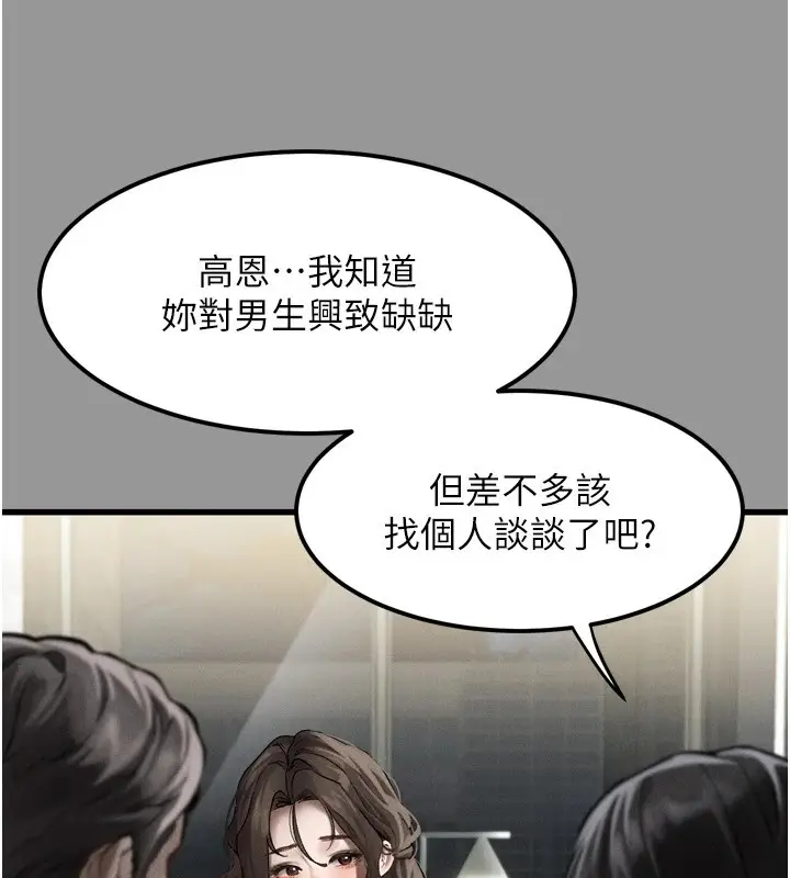 漫画《堕落物语2》第1话第43张图