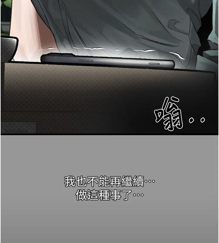 漫画《堕落物语2》第1话第51张图