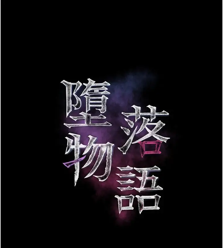 漫画《堕落物语2》第1话第53张图