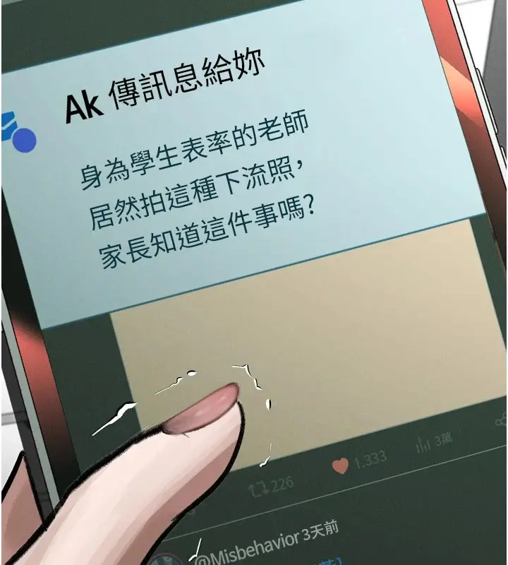 漫画《堕落物语2》第1话第87张图