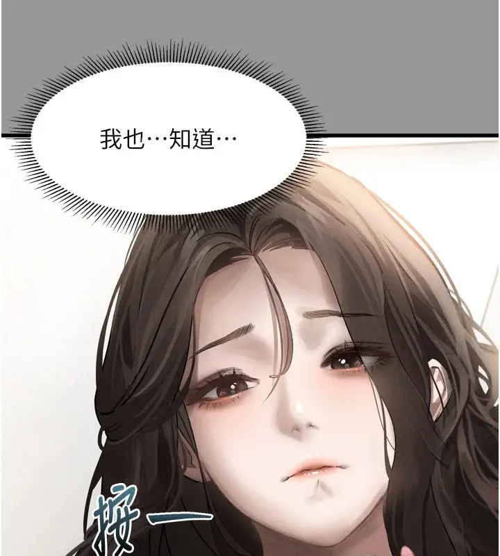 漫画《堕落物语2》第1话第89张图