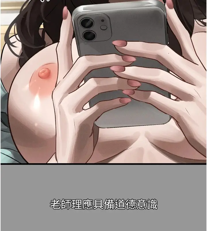 漫画《堕落物语2》第1话第90张图