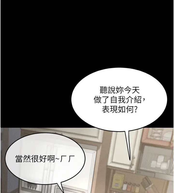 漫画《堕落物语2》第2话第102张图