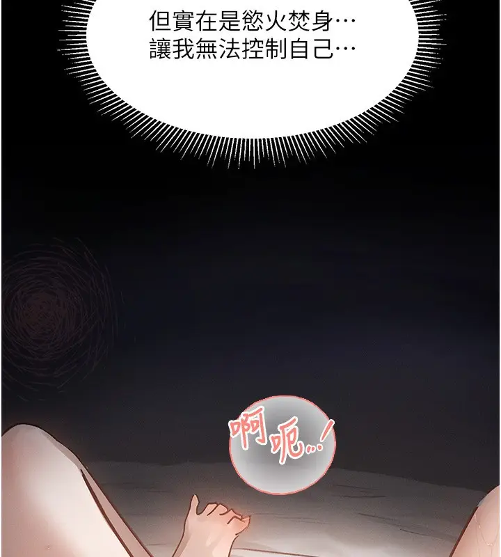 漫画《堕落物语2》第2话第141张图