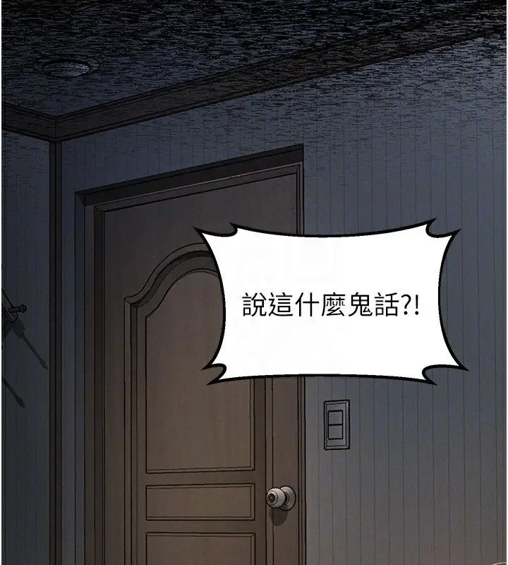 漫画《堕落物语2》第2话第147张图