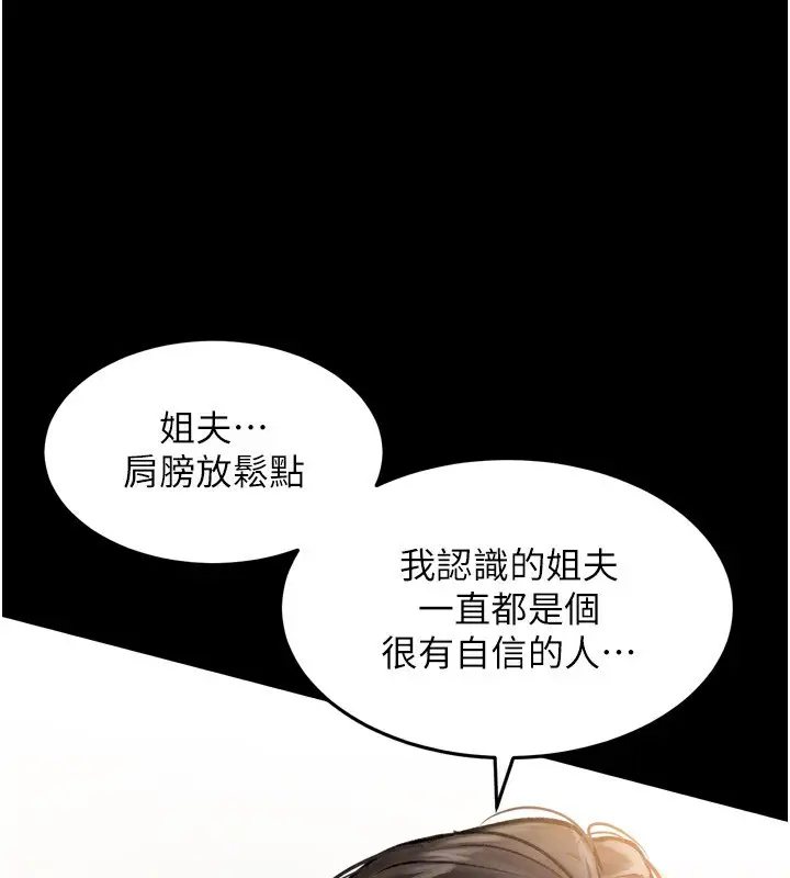 漫画《堕落物语2》第3话第155张图