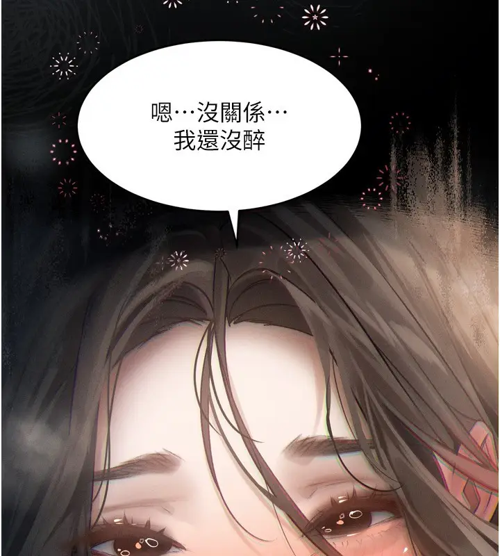 漫画《堕落物语2》第3话第195张图