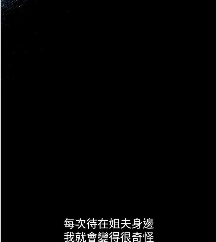 漫画《堕落物语2》第3话第204张图