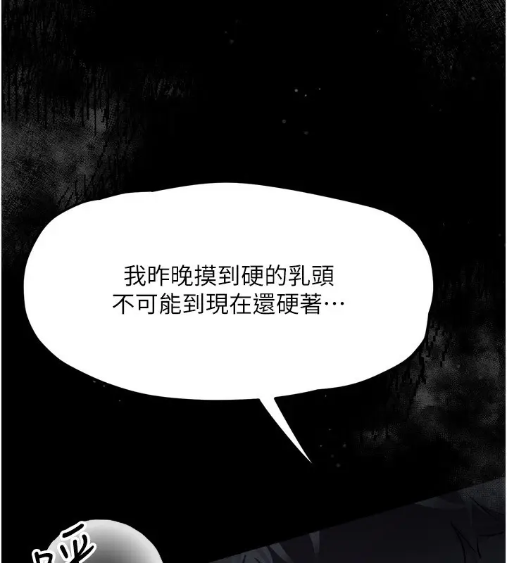 漫画《堕落物语2》第3话第247张图