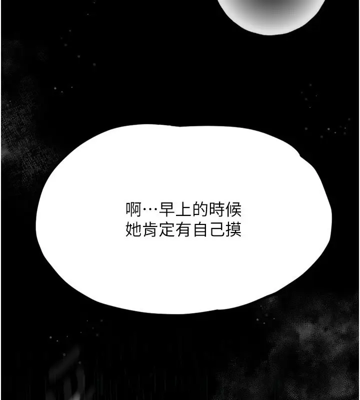 漫画《堕落物语2》第3话第251张图
