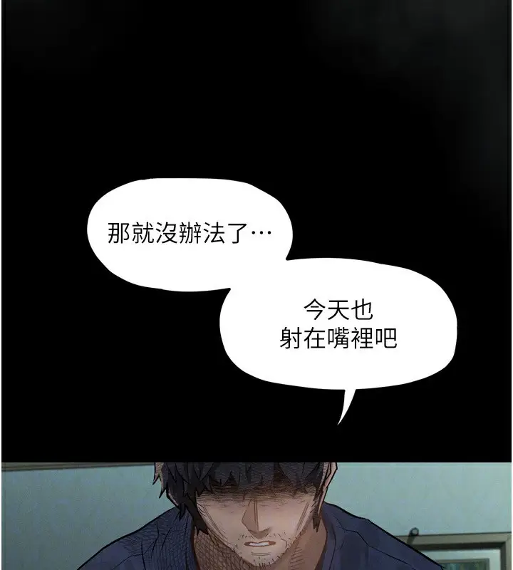 漫画《堕落物语2》第4话第119张图