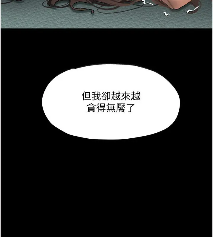 漫画《堕落物语2》第4话第157张图