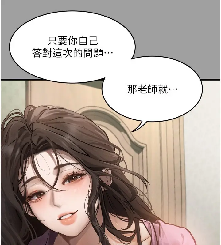 漫画《堕落物语2》第4话第201张图