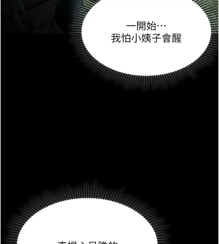 漫画《堕落物语2》第4话第219张图