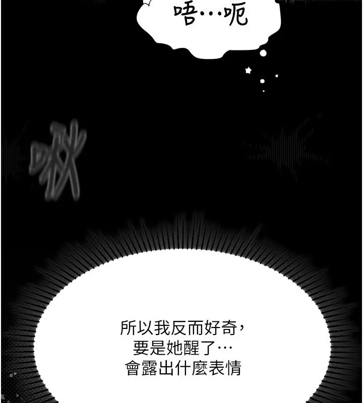 漫画《堕落物语2》第4话第228张图