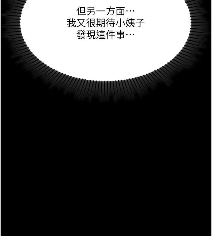 漫画《堕落物语2》第4话第240张图