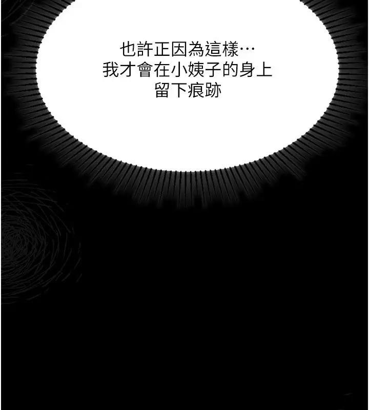 漫画《堕落物语2》第4话第248张图