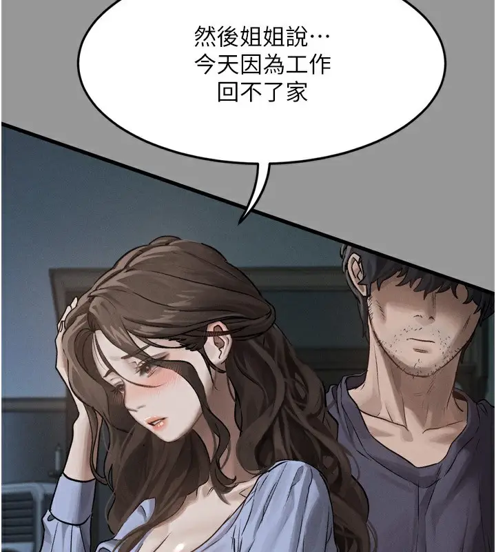 漫画《堕落物语2》第5话第189张图