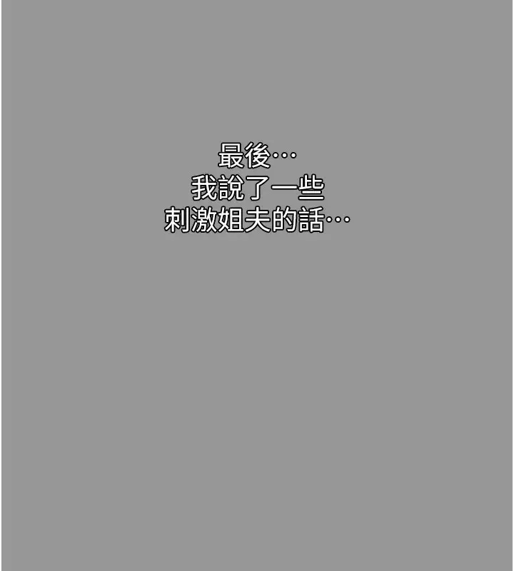 漫画《堕落物语2》第5话第192张图