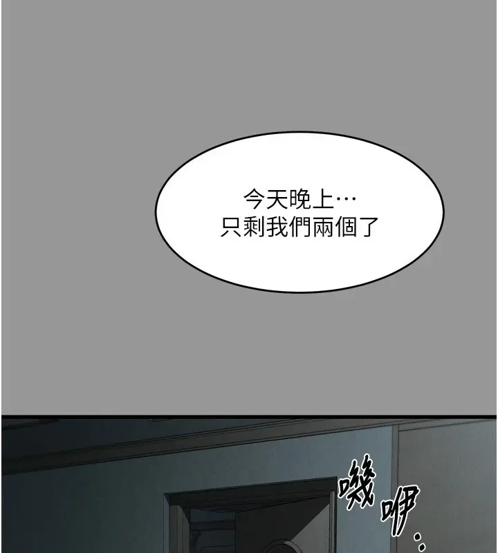 漫画《堕落物语2》第5话第193张图