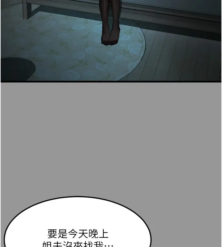 漫画《堕落物语2》第5话第203张图