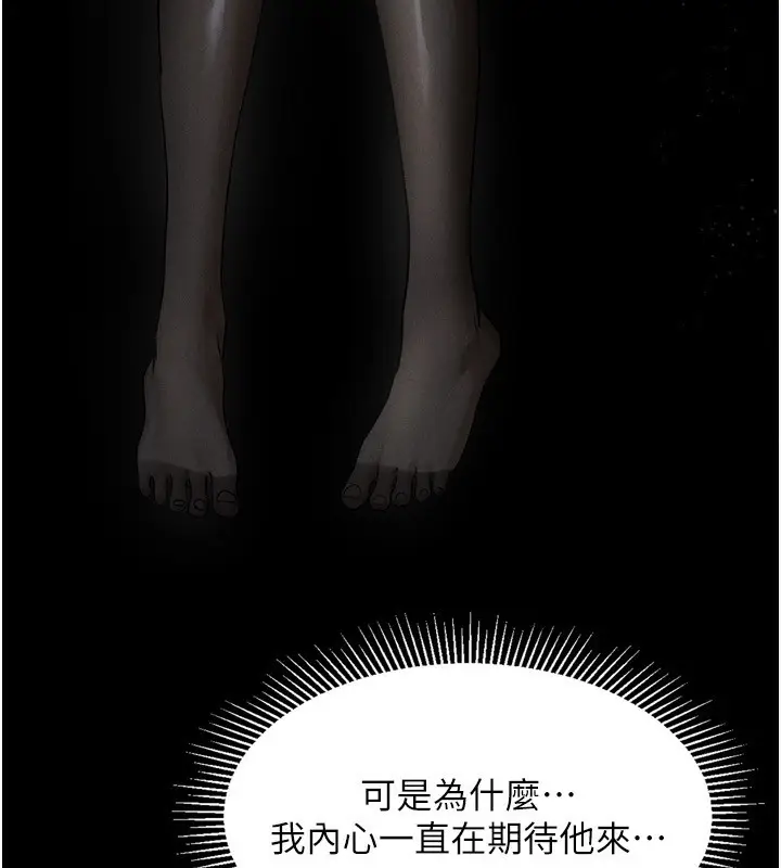 漫画《堕落物语2》第5话第212张图