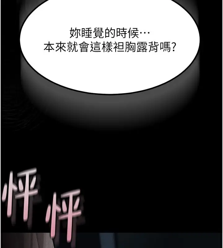 漫画《堕落物语2》第5话第235张图