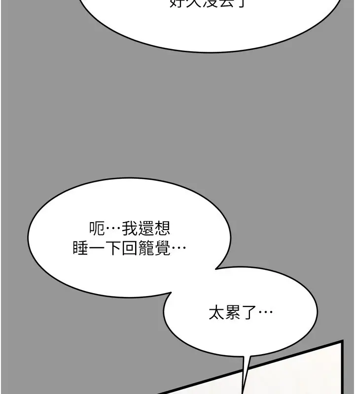 漫画《堕落物语2》第6话第258张图
