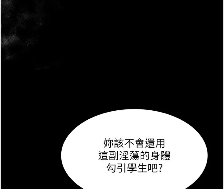 漫画《堕落物语2》第7话第100张图