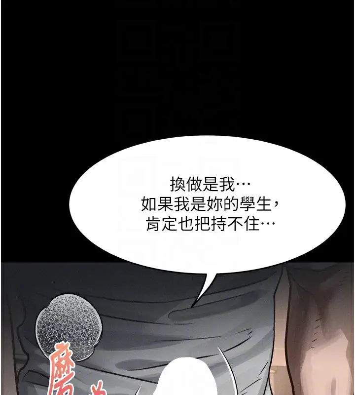 漫画《堕落物语2》第7话第106张图