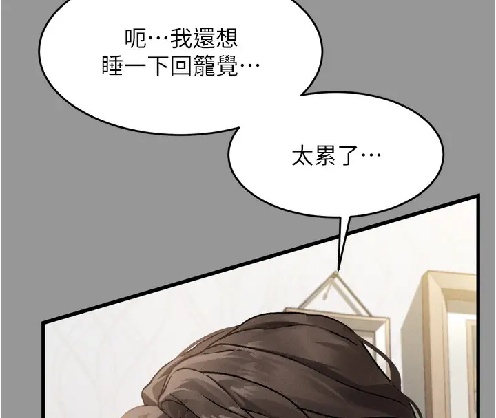 漫画《堕落物语2》第7话第11张图