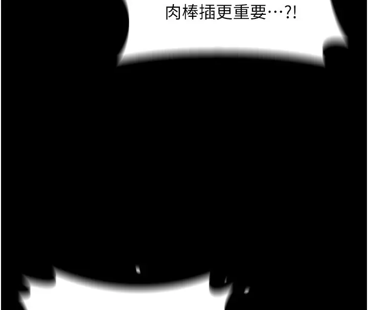 漫画《堕落物语2》第7话第138张图