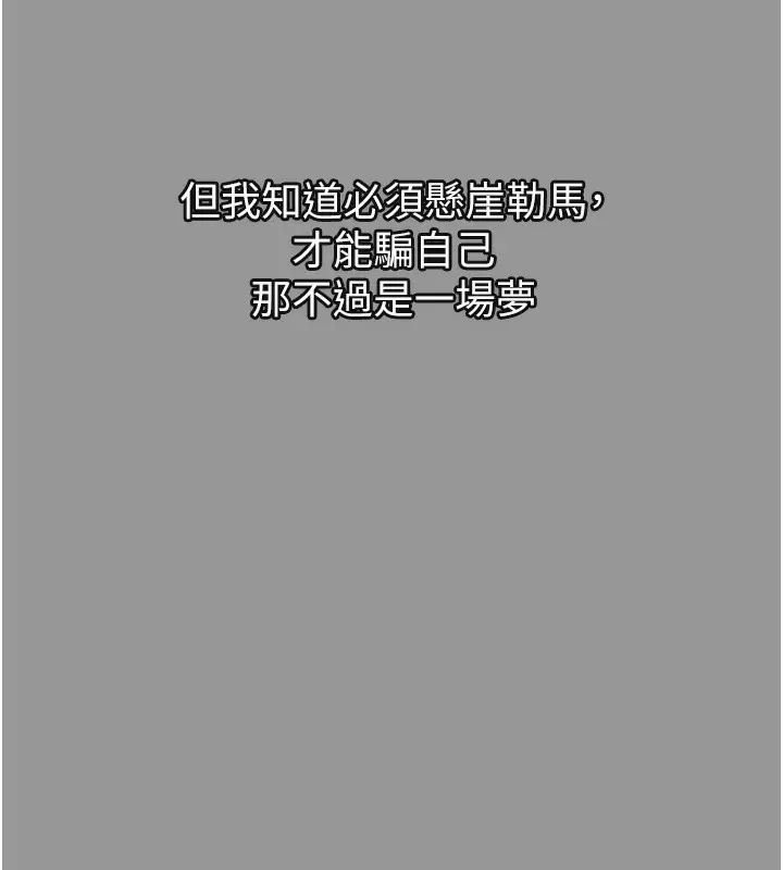 漫画《堕落物语2》第7话第209张图