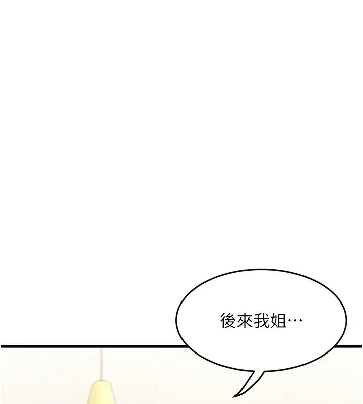 漫画《堕落物语2》第7话第217张图
