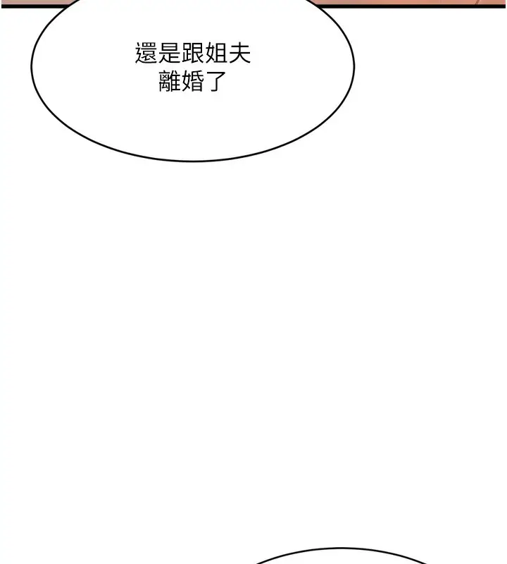 漫画《堕落物语2》第7话第220张图