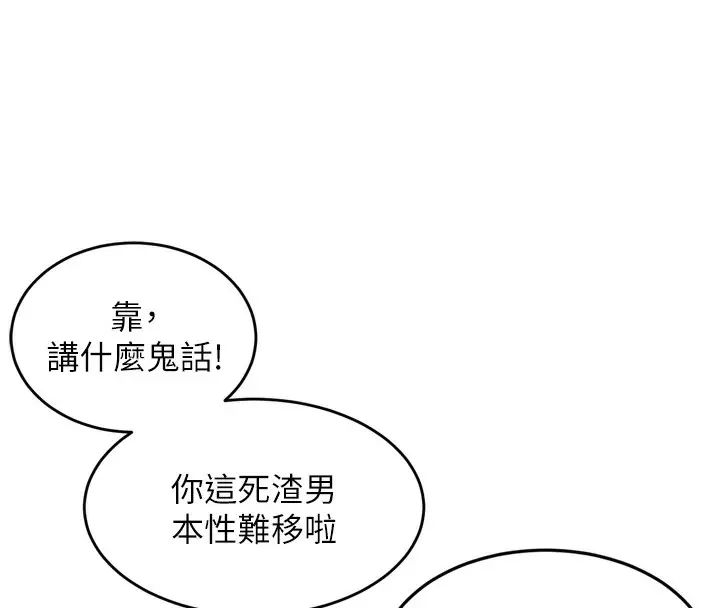 漫画《堕落物语2》第7话第243张图