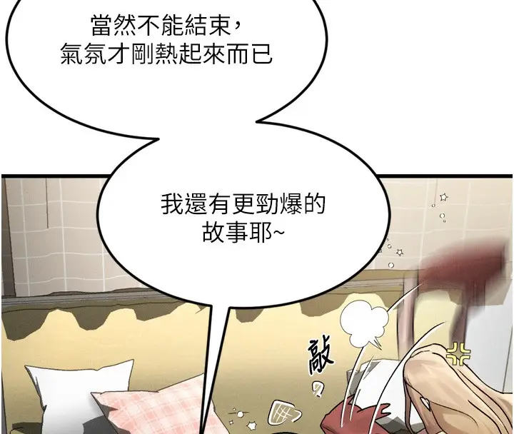漫画《堕落物语2》第7话第249张图